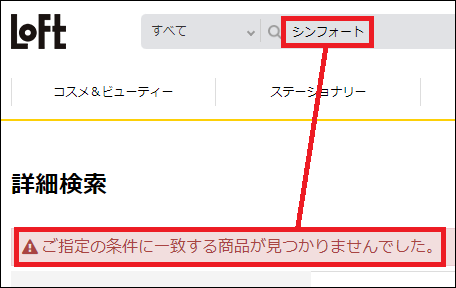 シンフォート ロフト